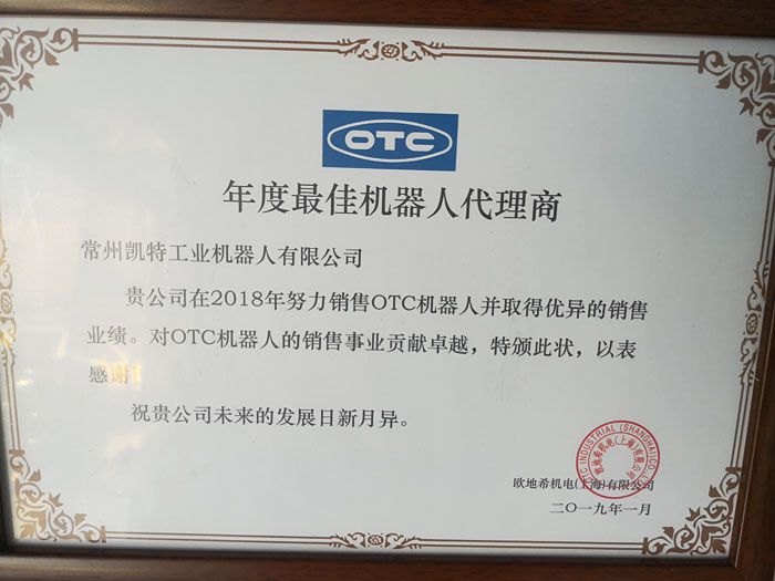 凯特机器人-- OTC2018年度最佳机器人代理商